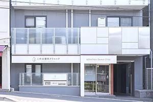 院内ツアー・設備紹介 - 東京都入れ歯専門外来・このは歯科クリニック（文京区）